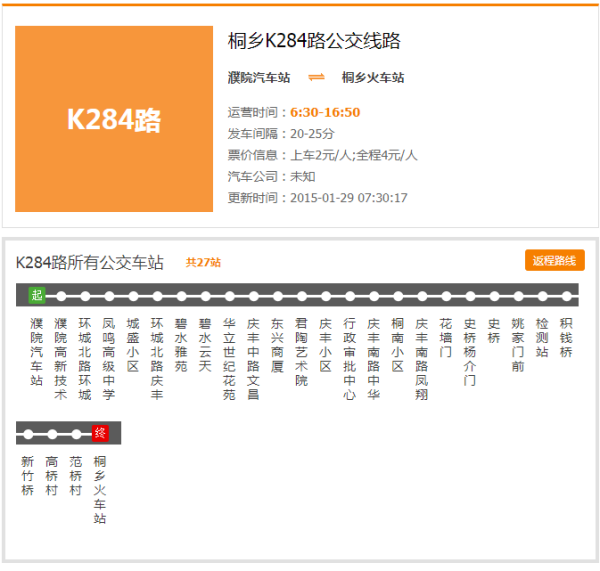 桐乡K284最新时刻表全面解析