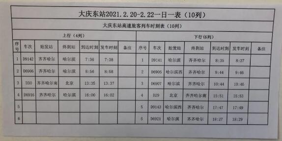 大庆快2线最新时间表，便捷出行启程