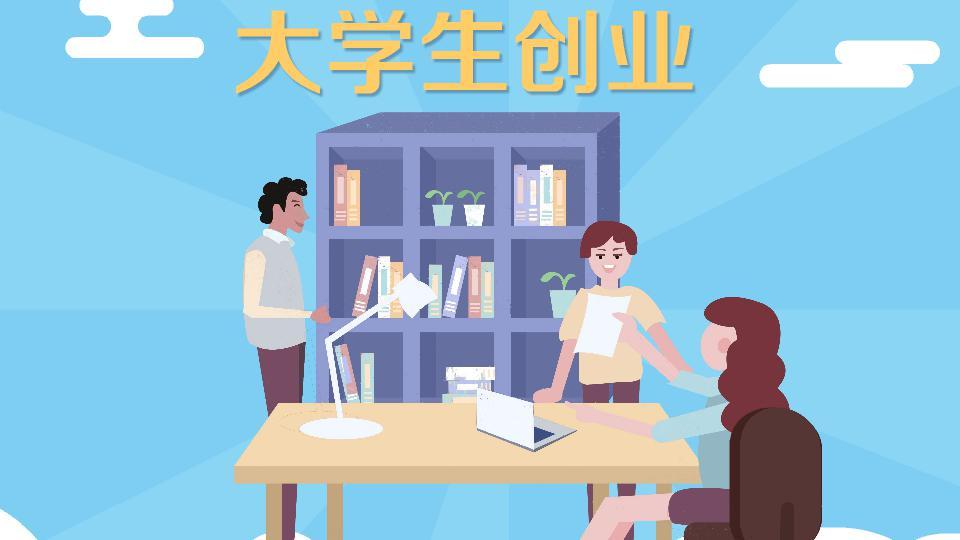 大学生创业最新政策引领创新与发展的新纪元