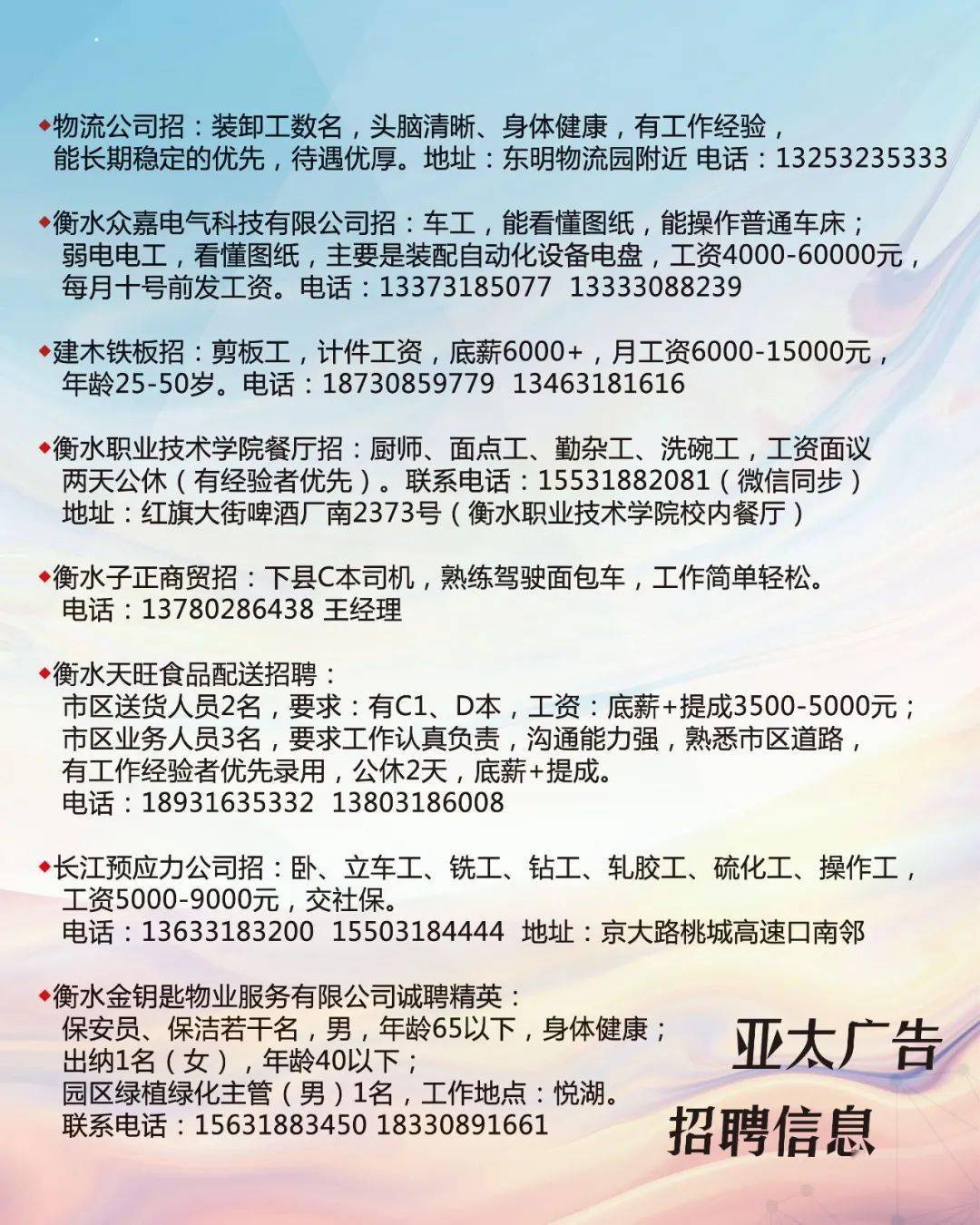 东丽新业最新招聘信息详解