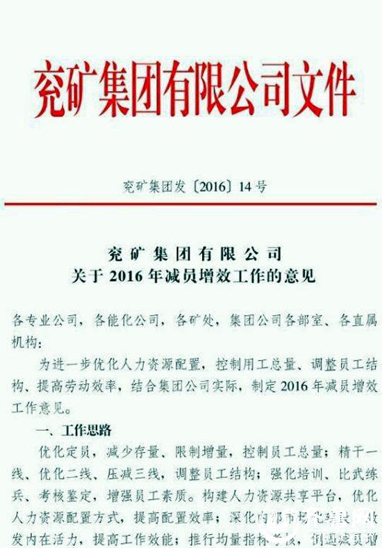 兖矿集团内部退养最新消息深度解析，政策解读与影响评估